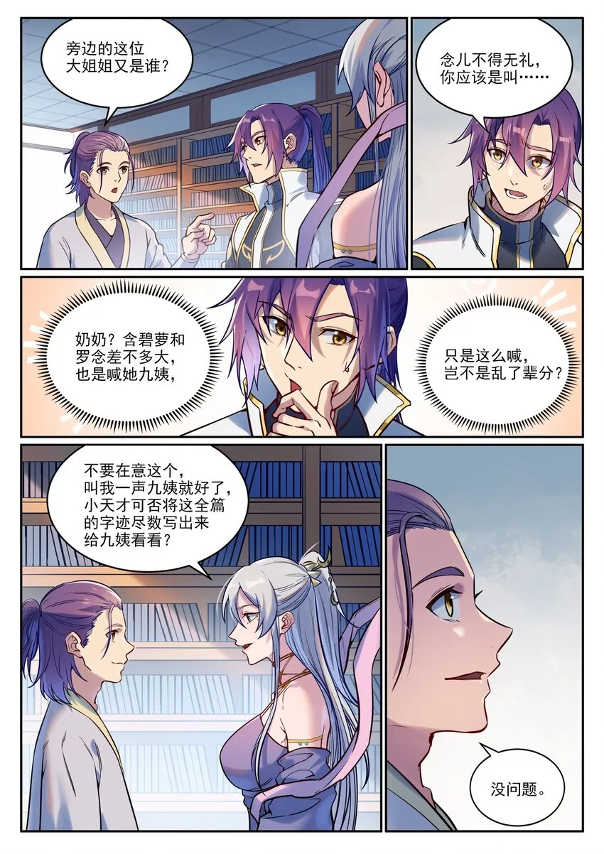 第926话 稀世天才 第6页