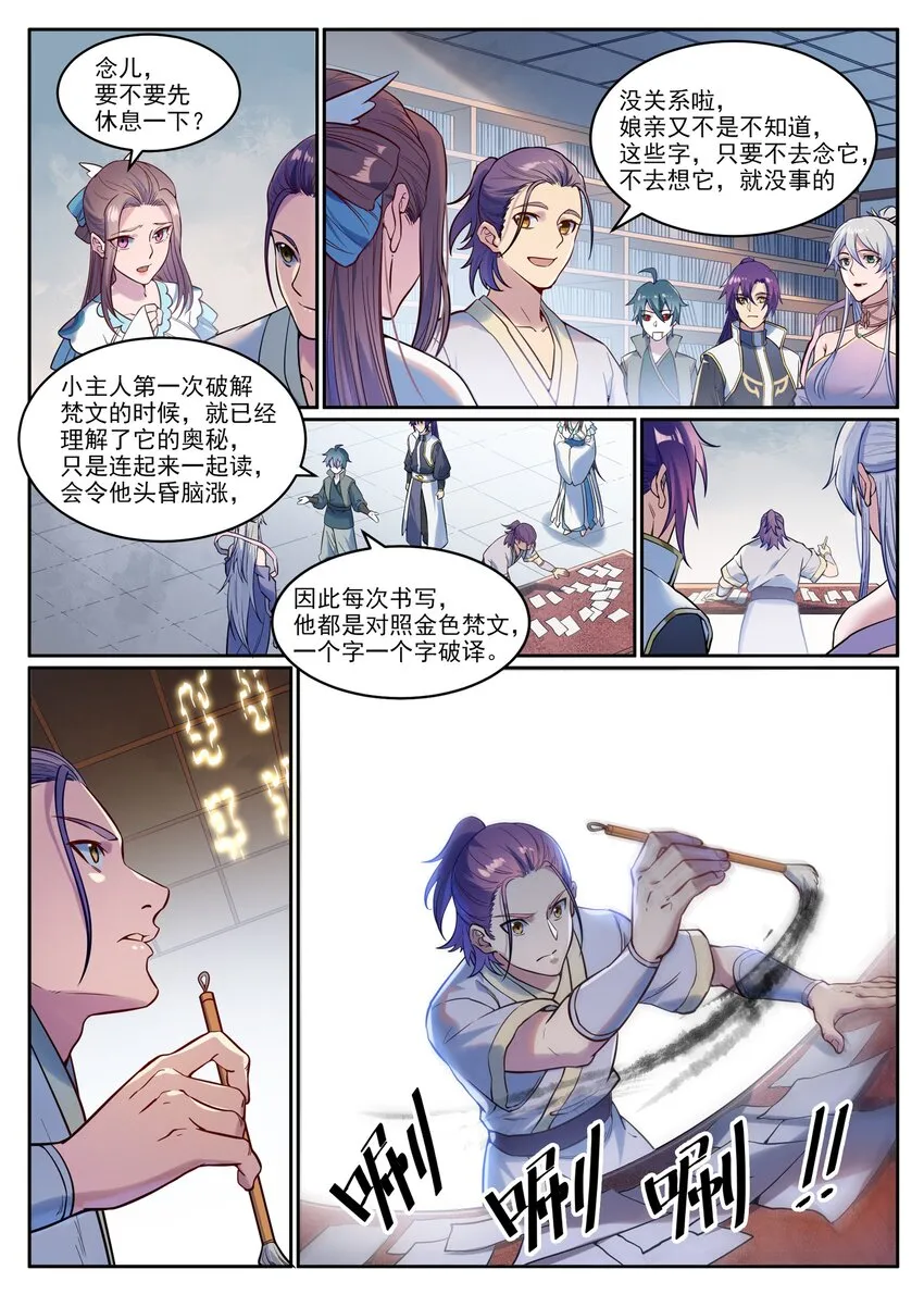 第926话 稀世天才 第7页