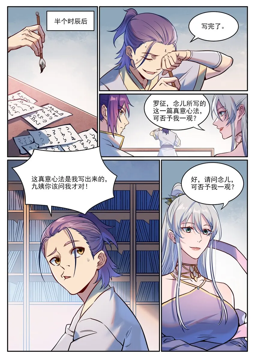 第926话 稀世天才 第8页