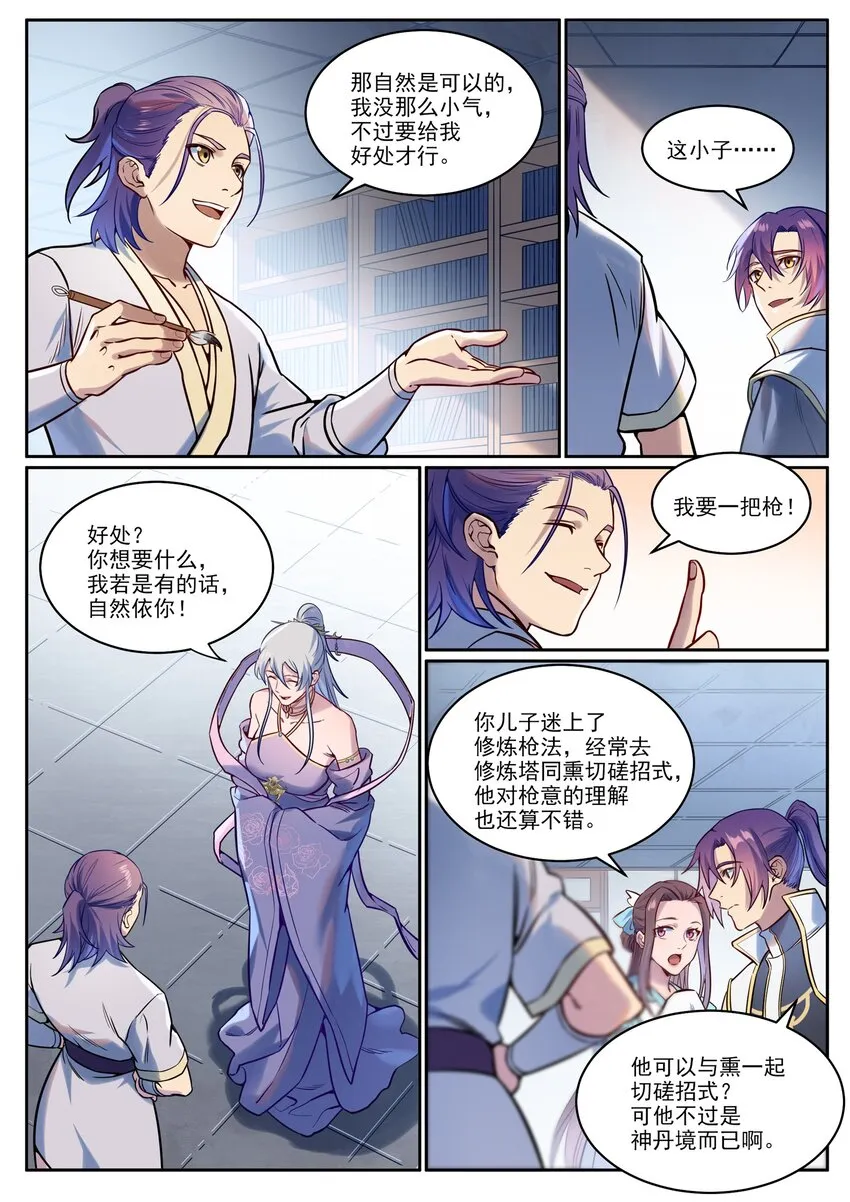 第926话 稀世天才 第9页