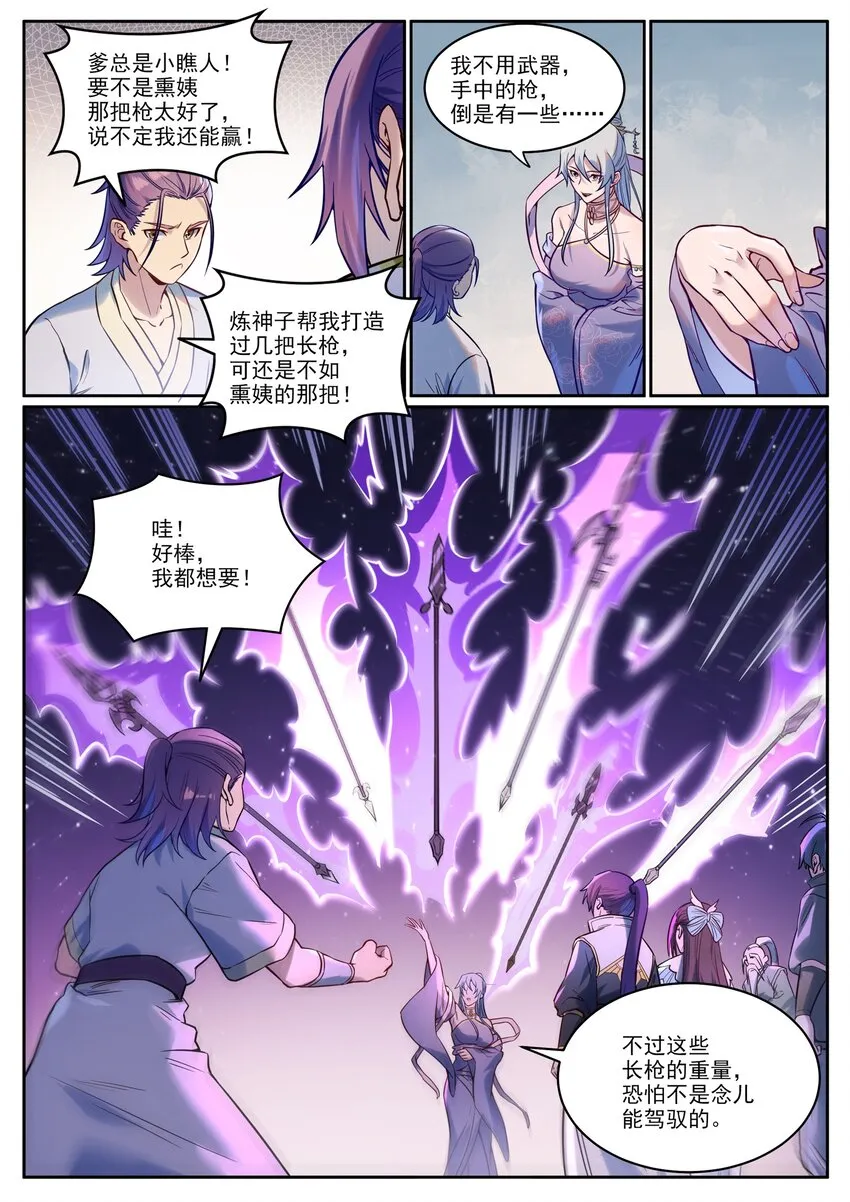 第926话 稀世天才 第10页