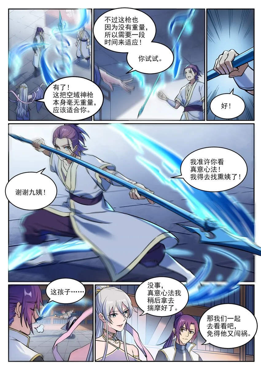 第926话 稀世天才 第11页