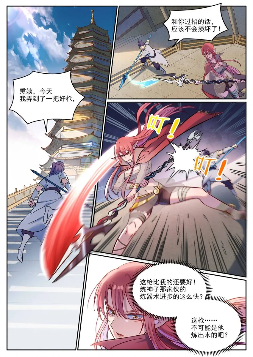 第926话 稀世天才 第12页