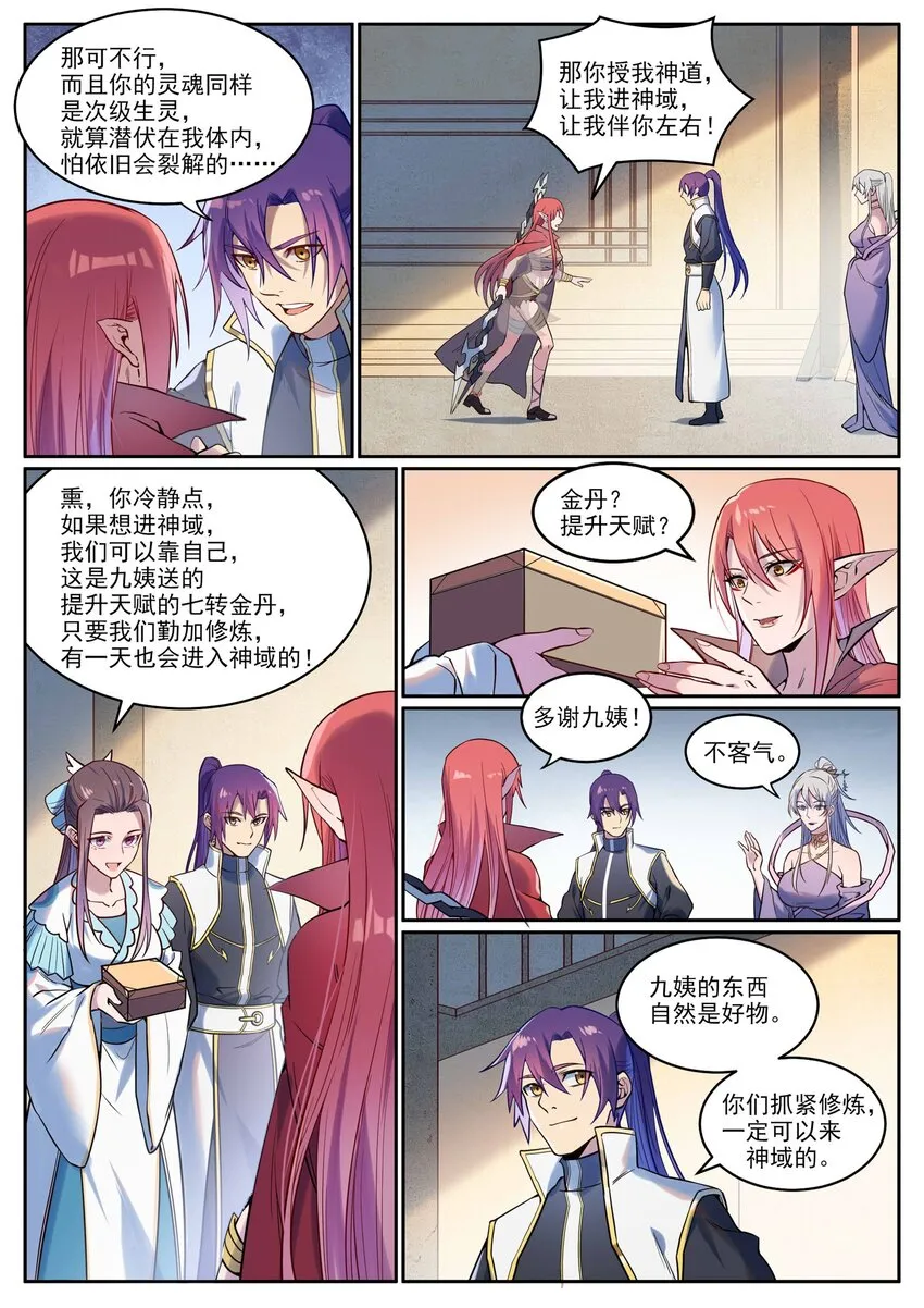 第926话 稀世天才 第14页