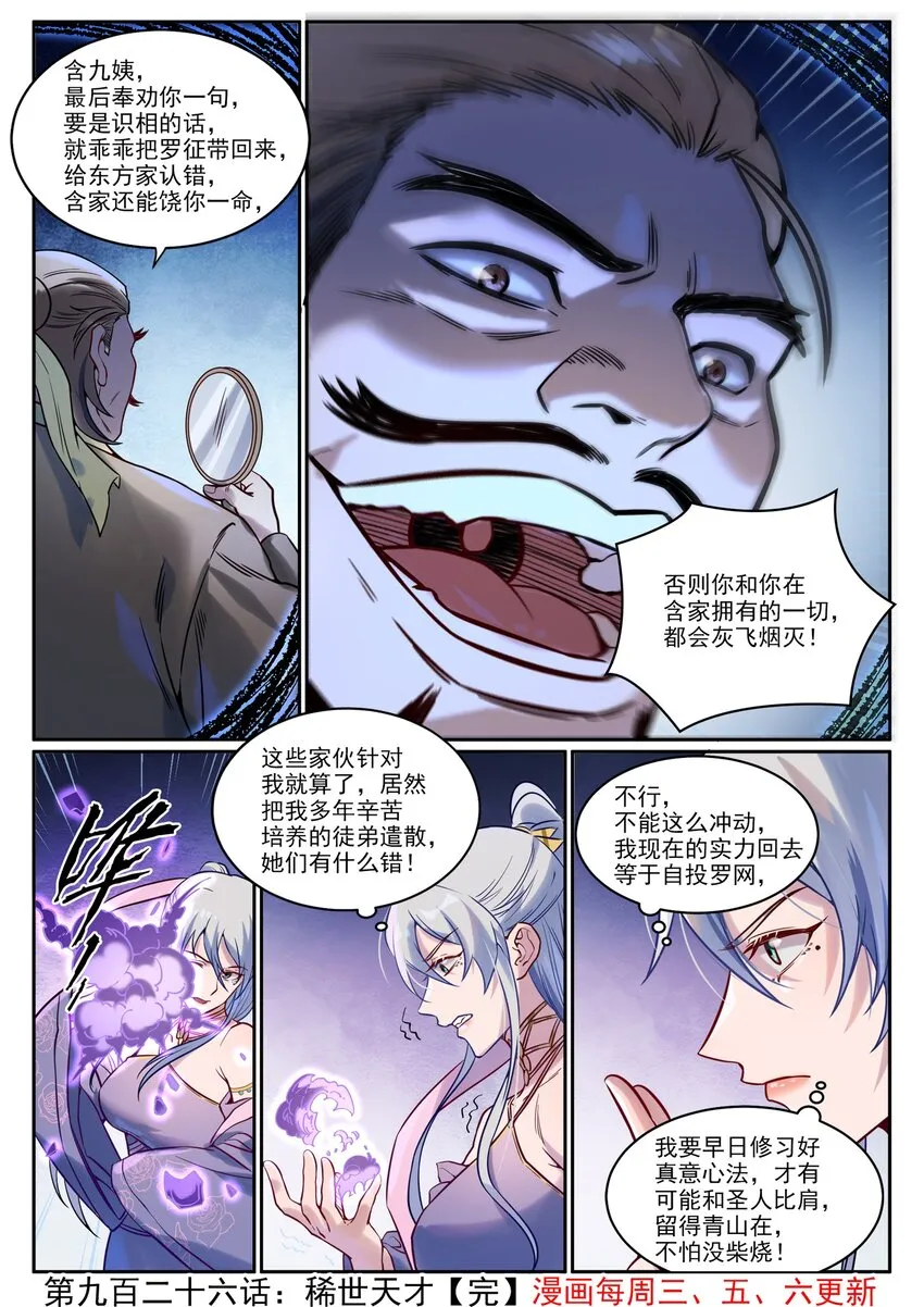 第926话 稀世天才 第16页