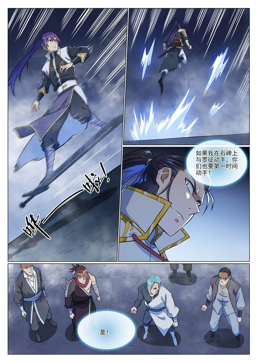第953话 险中求稳 第2页