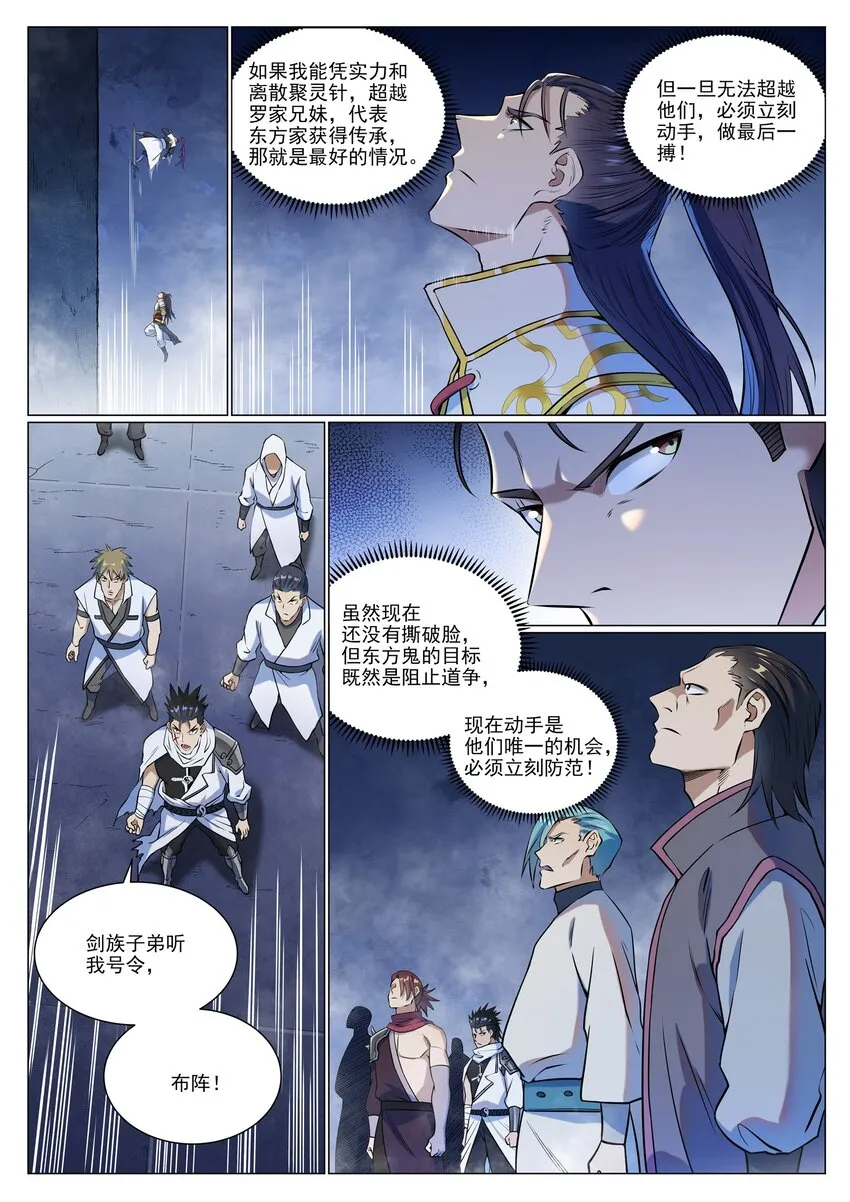 第953话 险中求稳 第3页