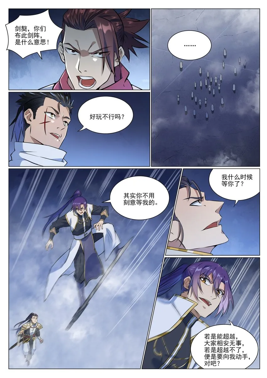 第953话 险中求稳 第4页