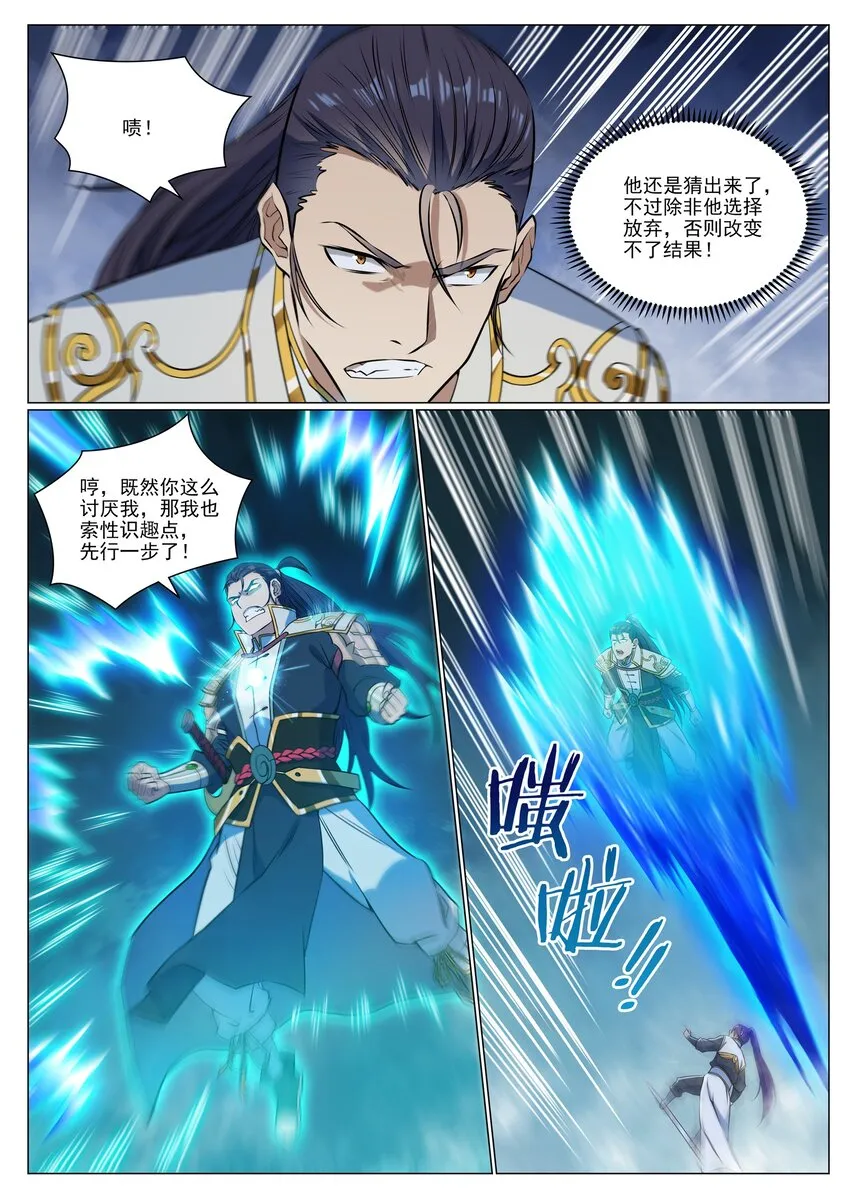 第953话 险中求稳 第5页