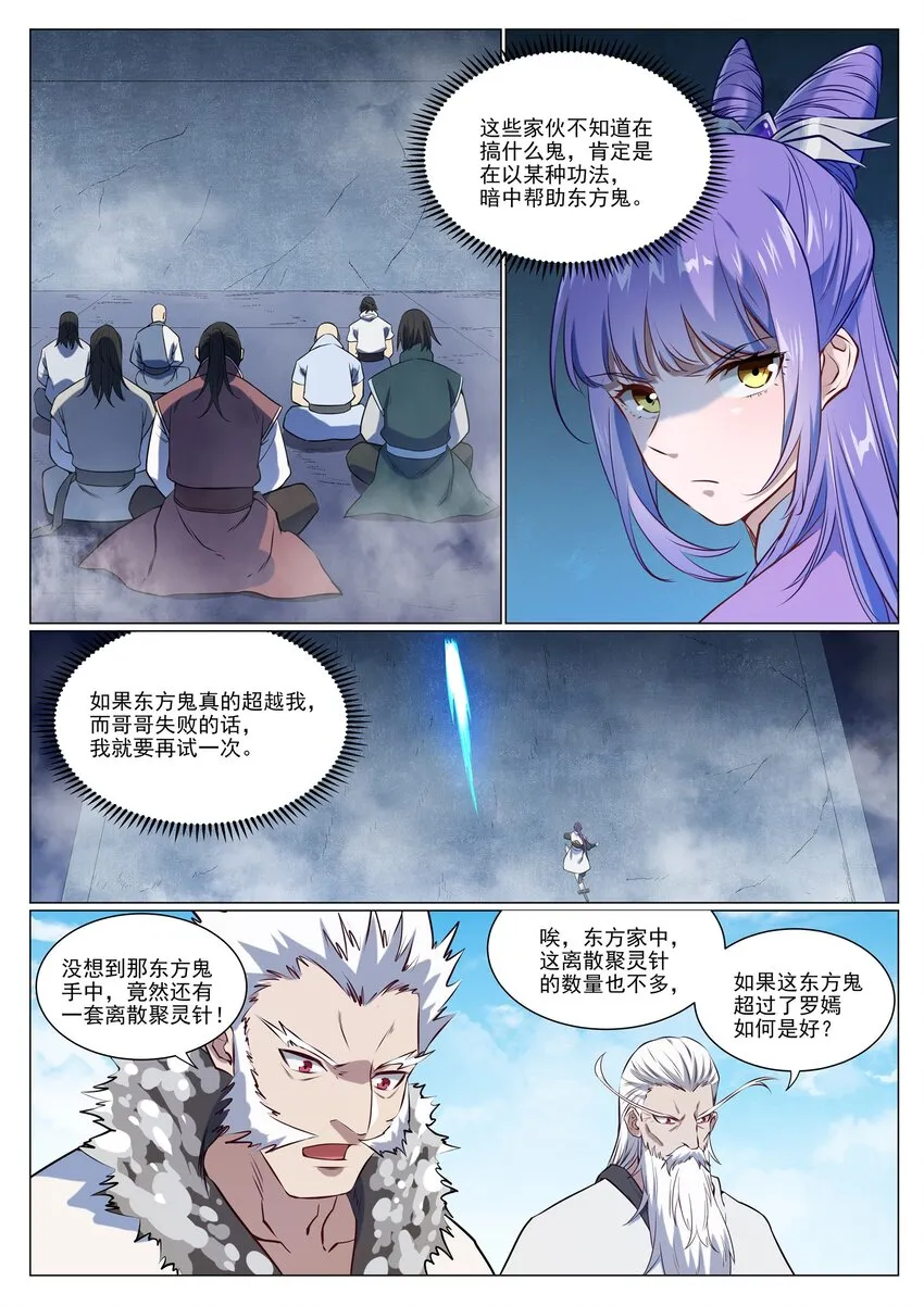 第953话 险中求稳 第6页