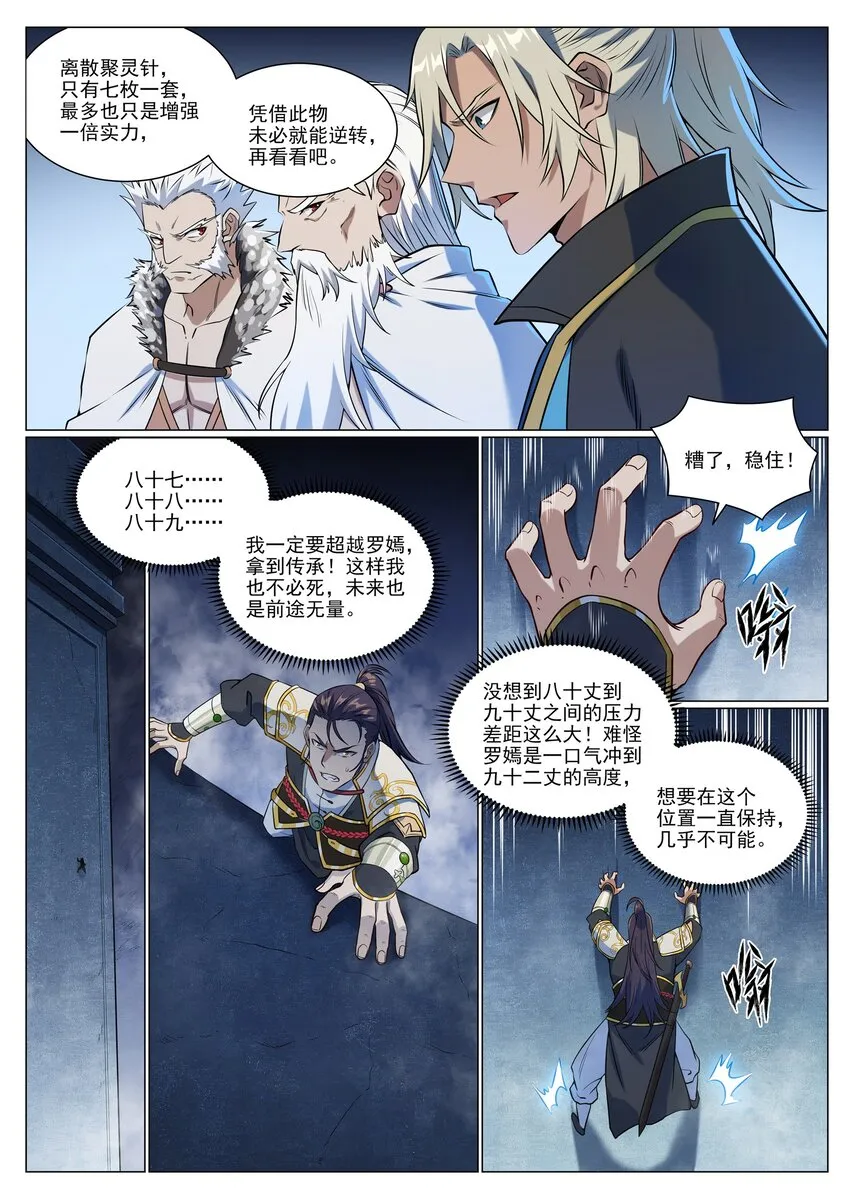 第953话 险中求稳 第7页