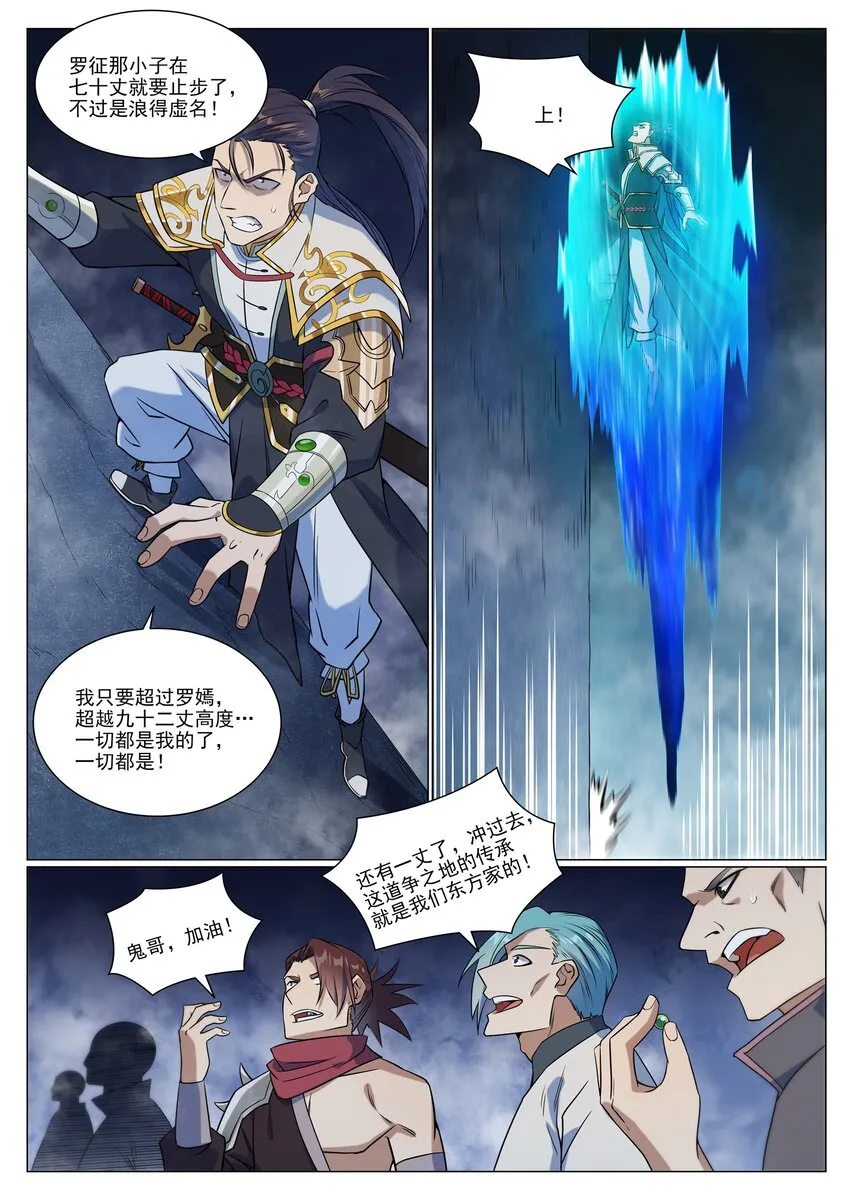 第953话 险中求稳 第8页