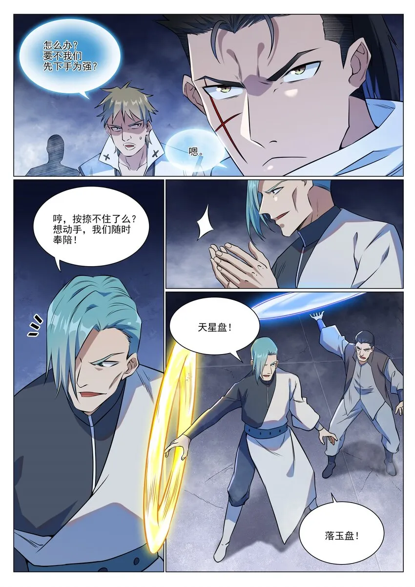 第953话 险中求稳 第9页