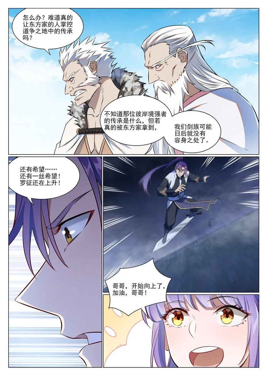 第953话 险中求稳 第11页