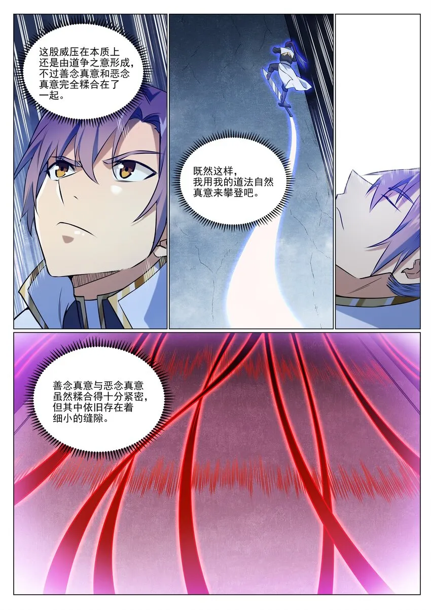 第953话 险中求稳 第12页