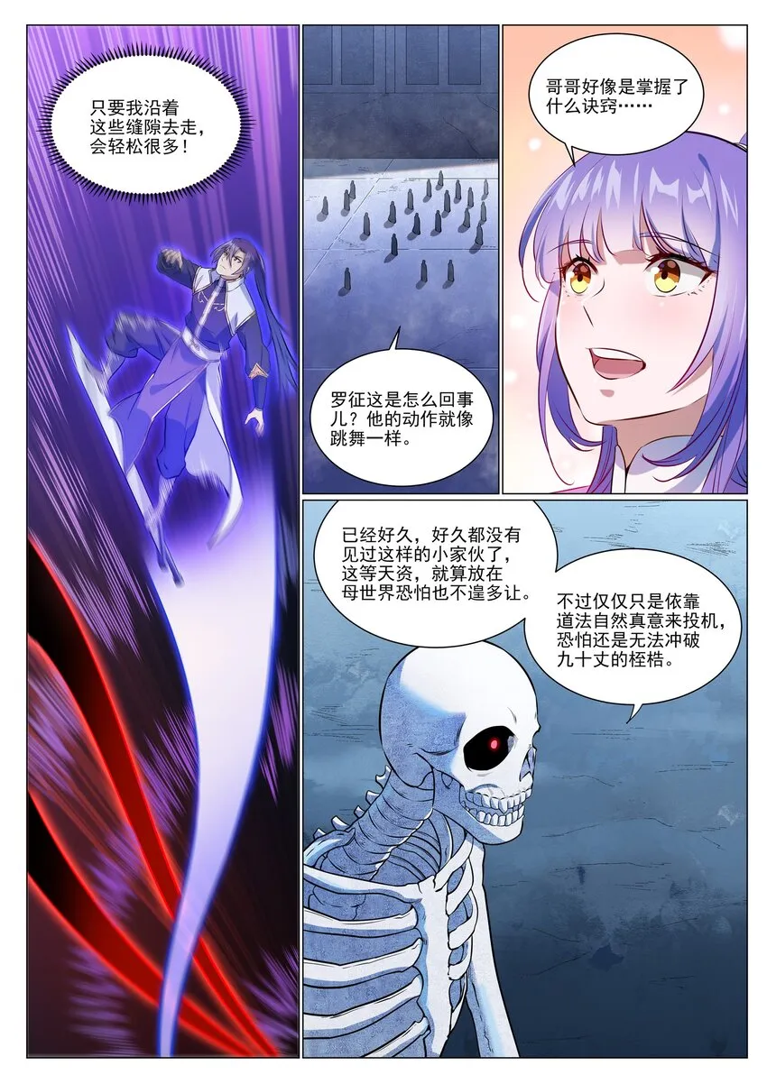 第953话 险中求稳 第13页
