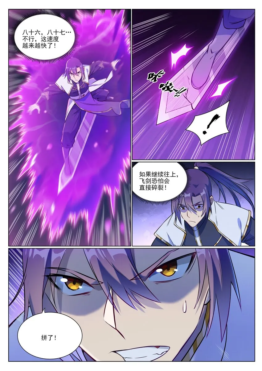 第953话 险中求稳 第14页