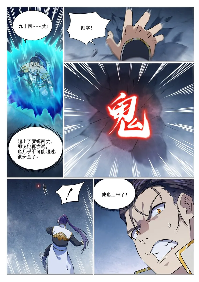 第953话 险中求稳 第15页