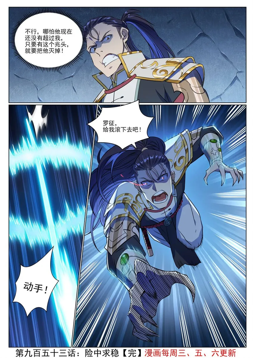 第953话 险中求稳 第16页