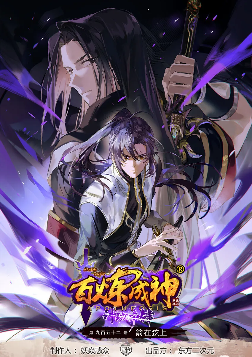 第952话 箭在弦上 第1页