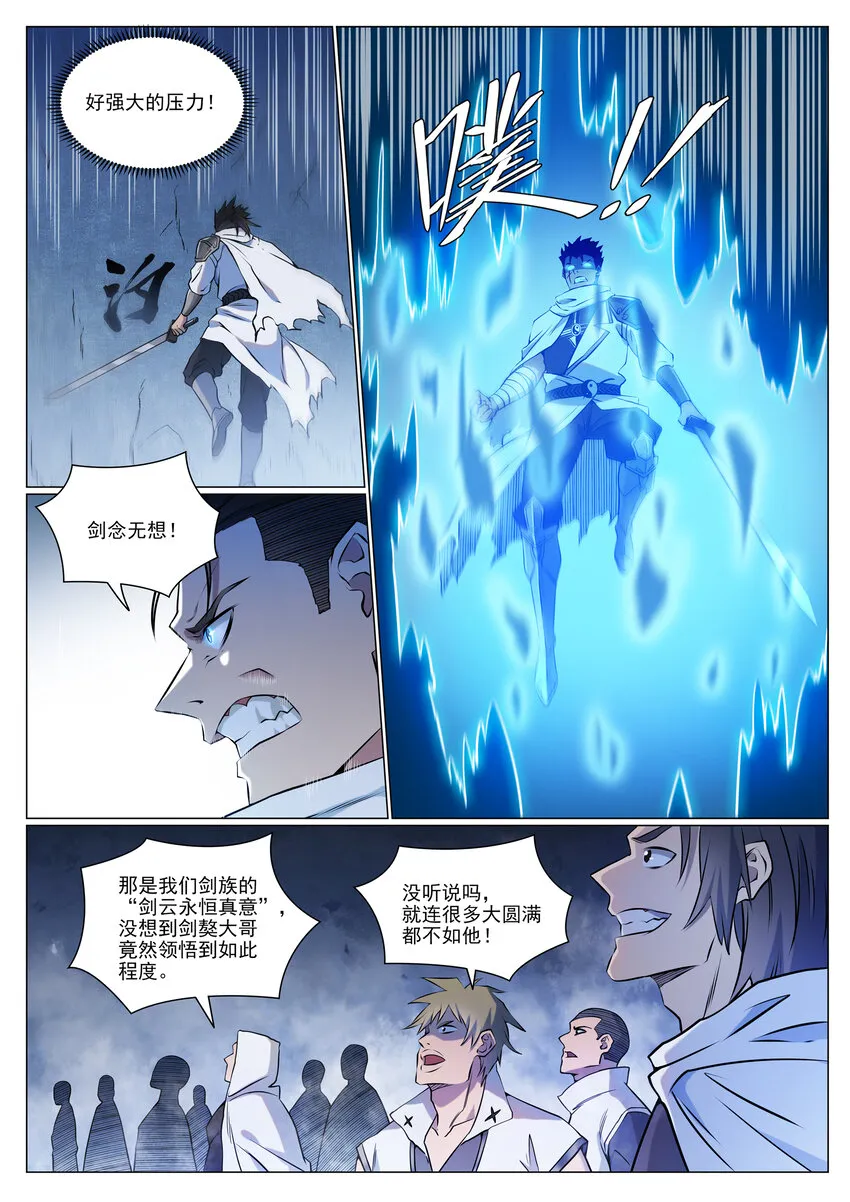 第952话 箭在弦上 第3页