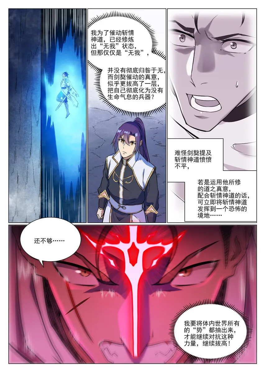 第952话 箭在弦上 第4页
