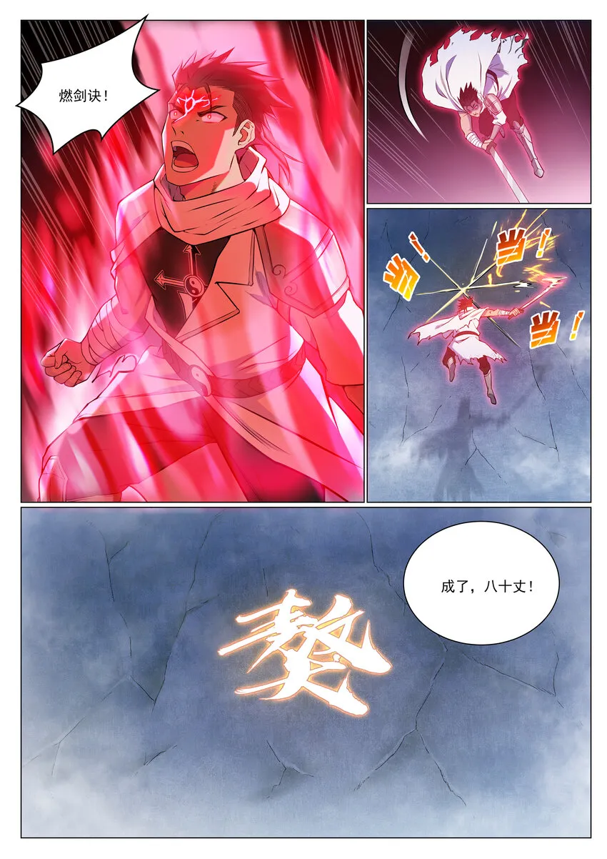 第952话 箭在弦上 第5页