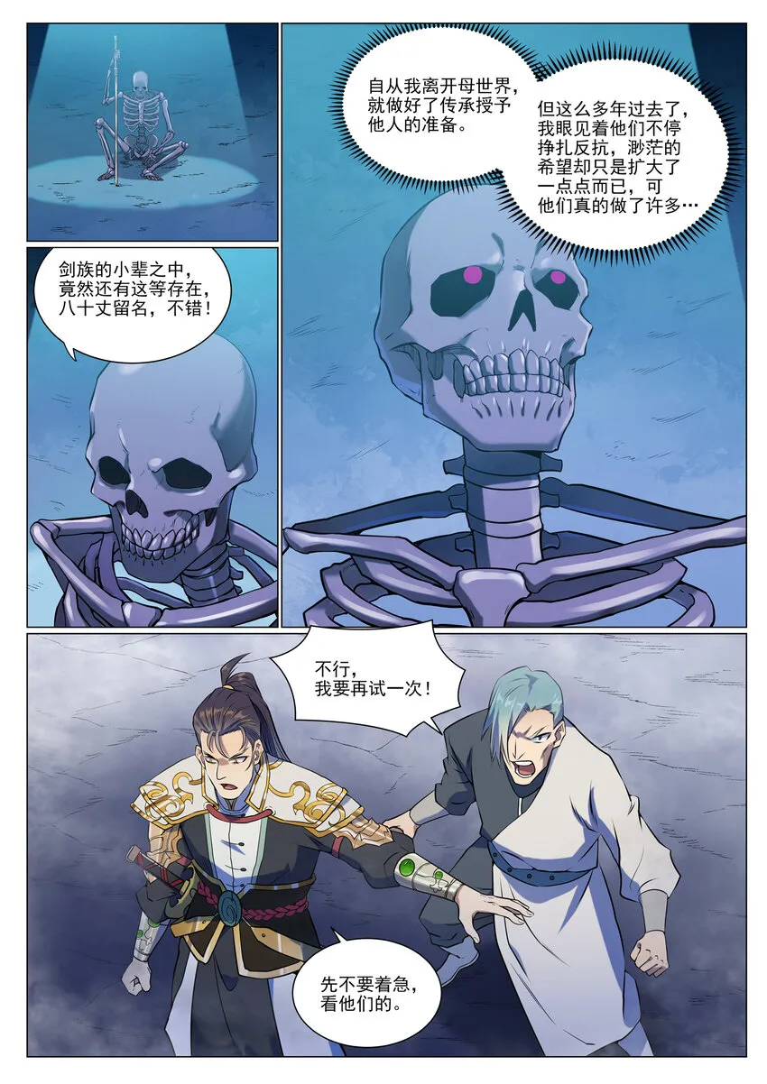 第952话 箭在弦上 第6页