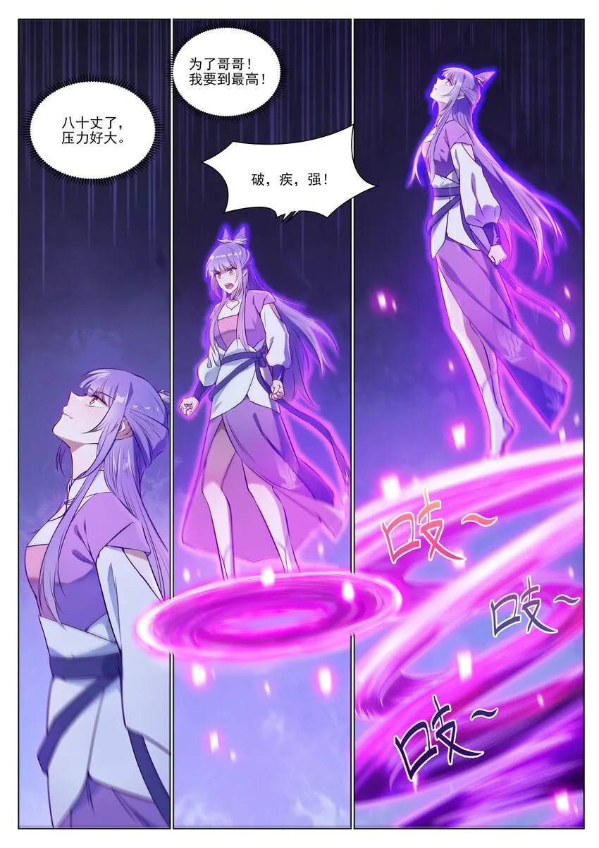 第952话 箭在弦上 第8页