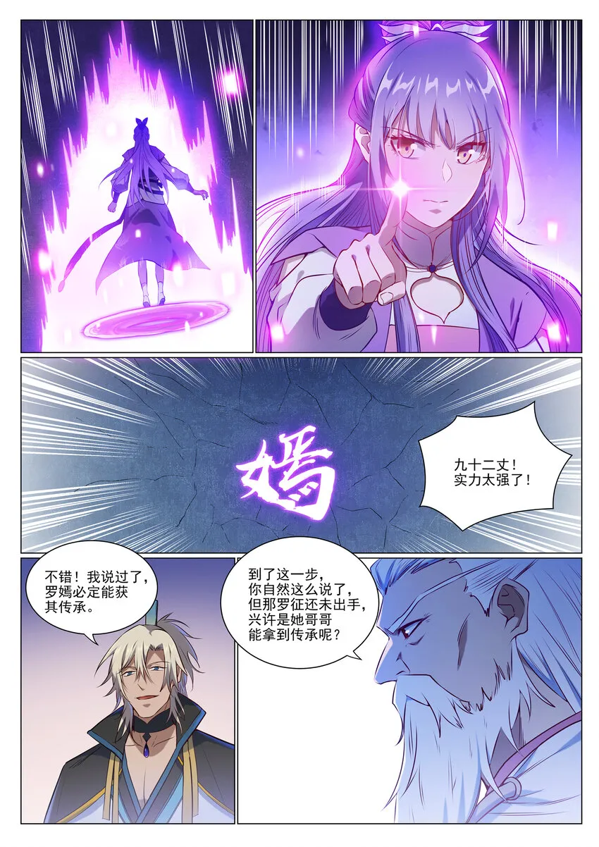第952话 箭在弦上 第9页