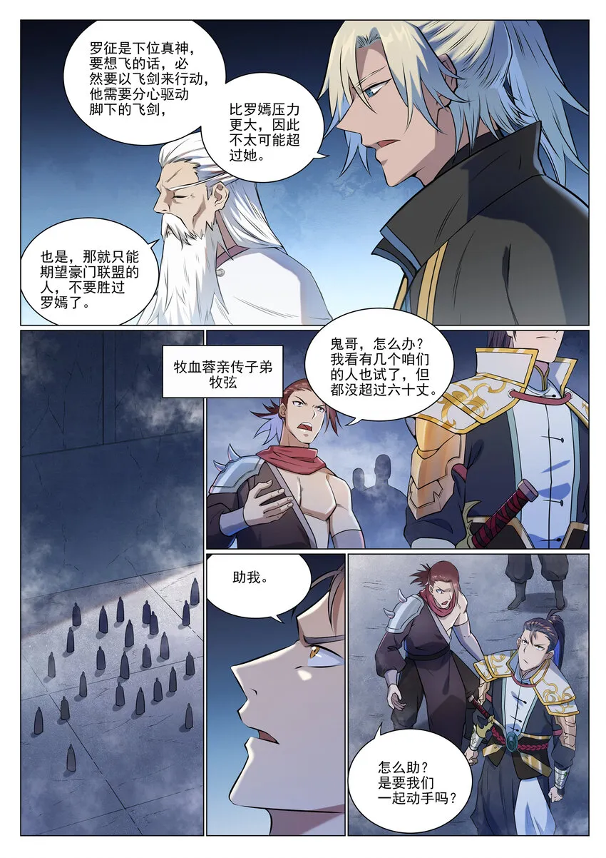 第952话 箭在弦上 第10页