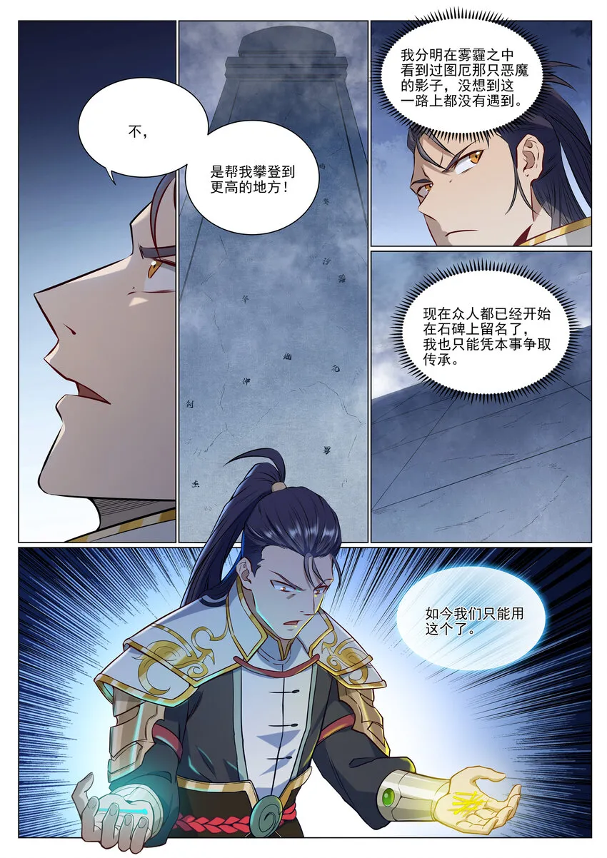 第952话 箭在弦上 第11页