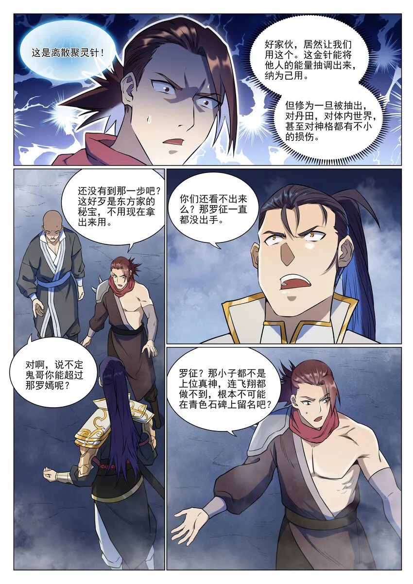 第952话 箭在弦上 第12页