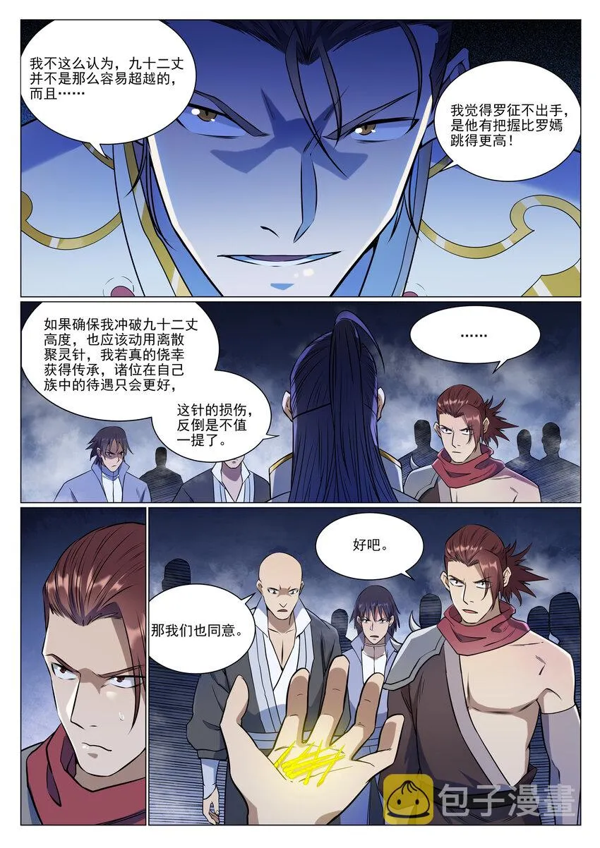 第952话 箭在弦上 第13页