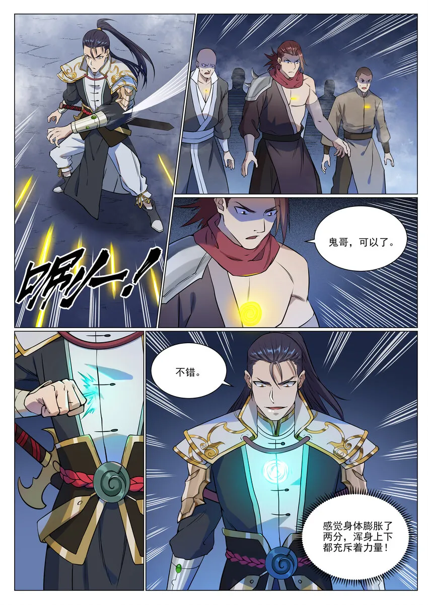 第952话 箭在弦上 第14页