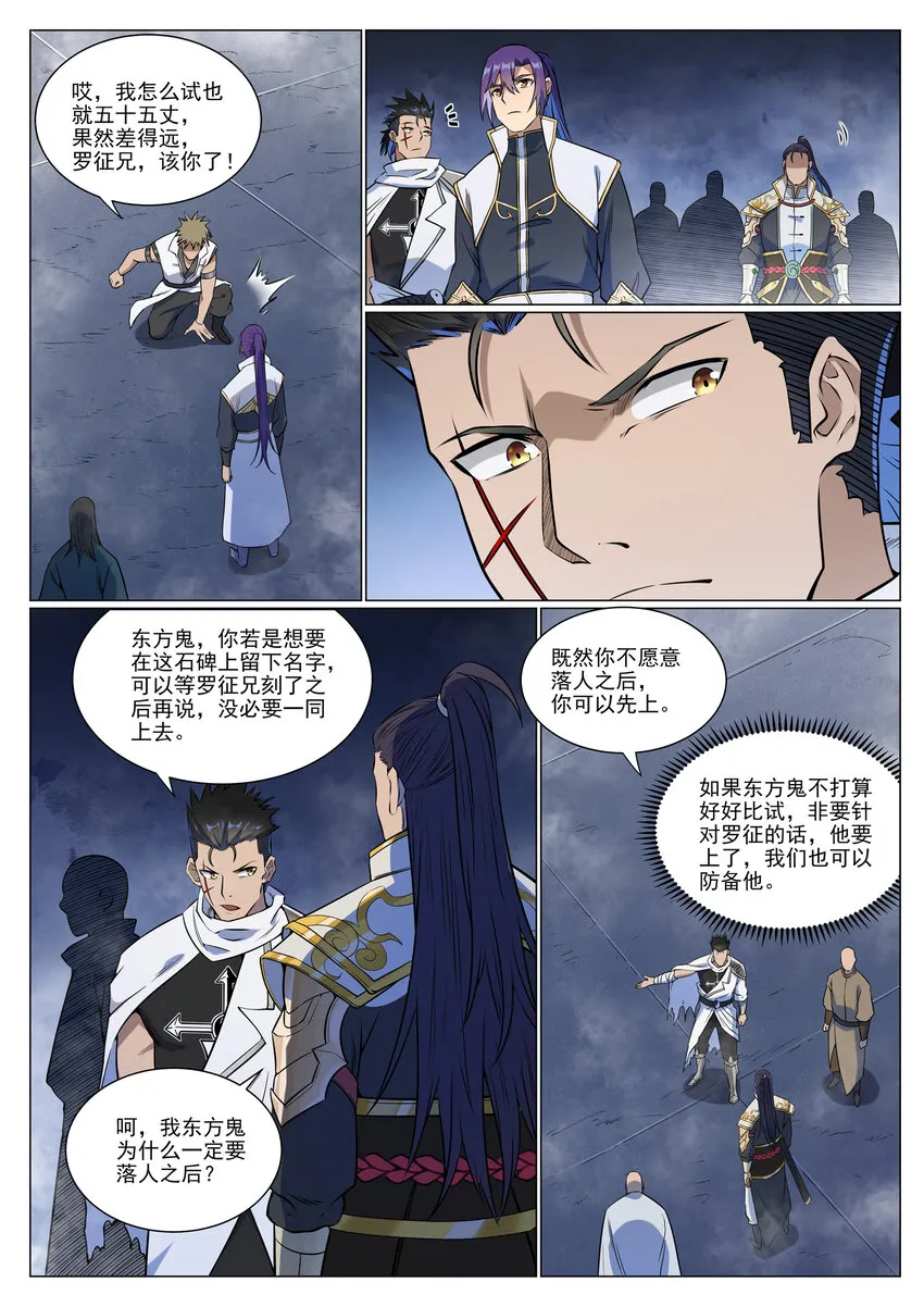 第952话 箭在弦上 第15页