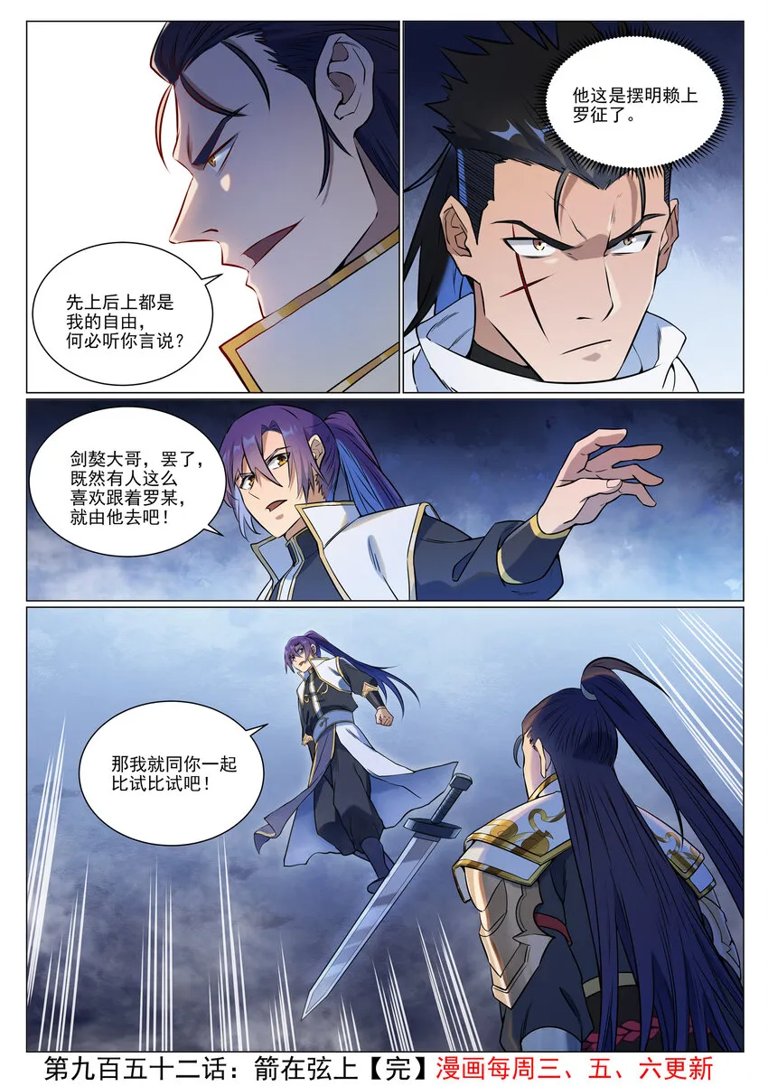 第952话 箭在弦上 第16页