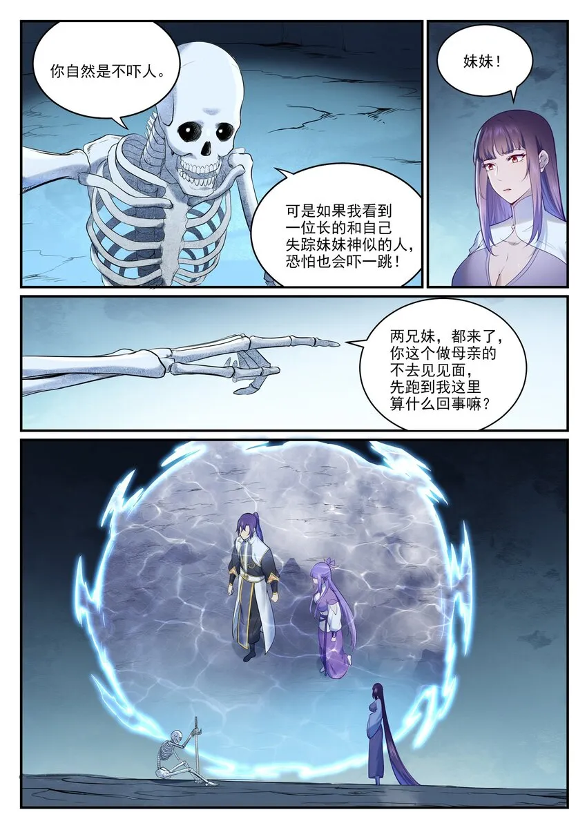 第951话 传承之地 第2页
