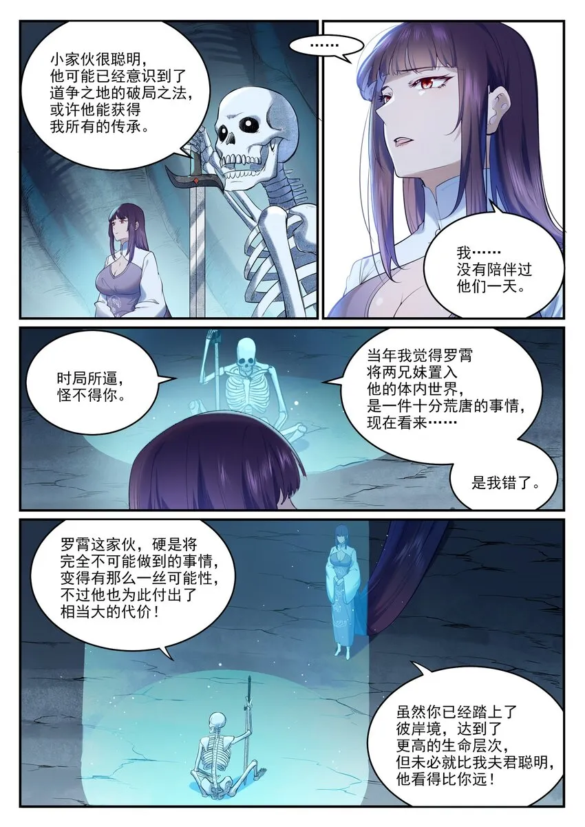 第951话 传承之地 第3页