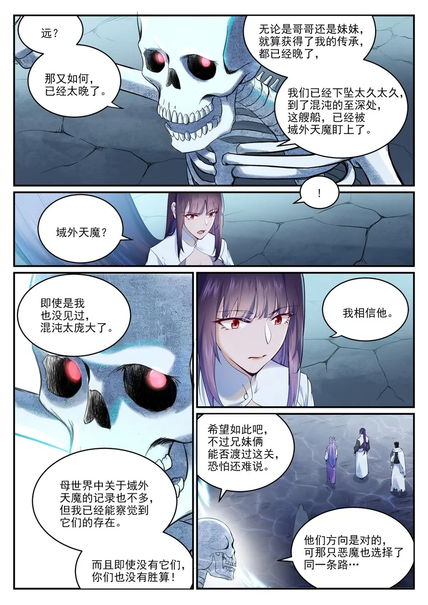 第951话 传承之地 第4页