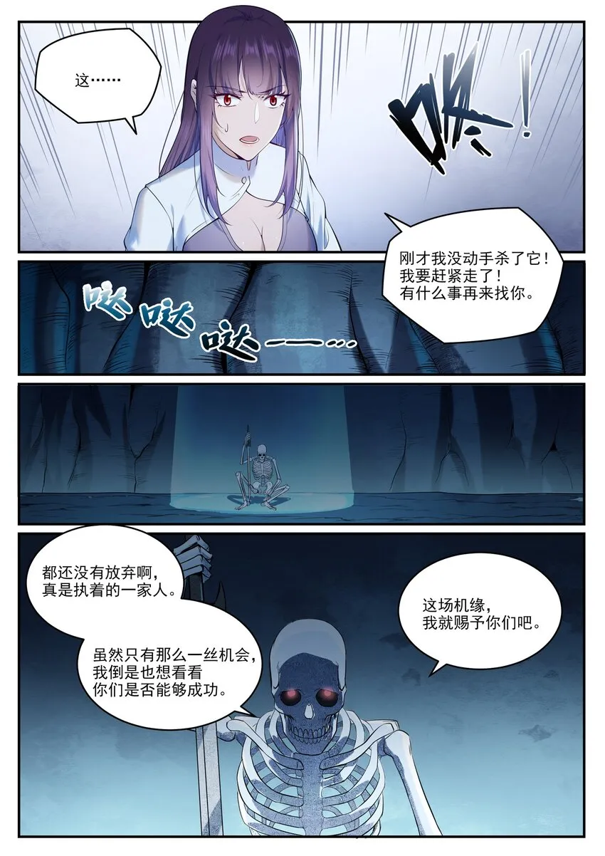第951话 传承之地 第5页
