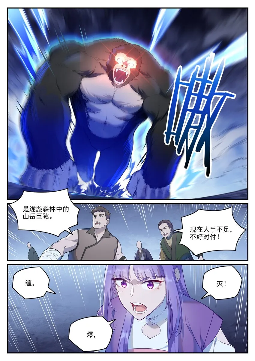 第951话 传承之地 第6页