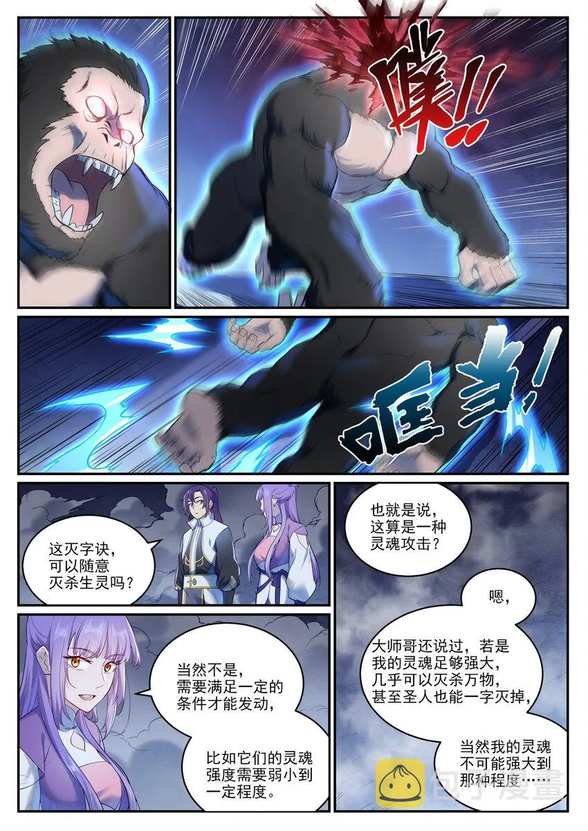 第951话 传承之地 第7页