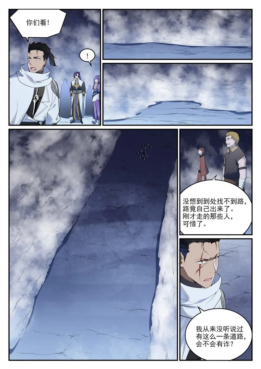 第951话 传承之地 第8页