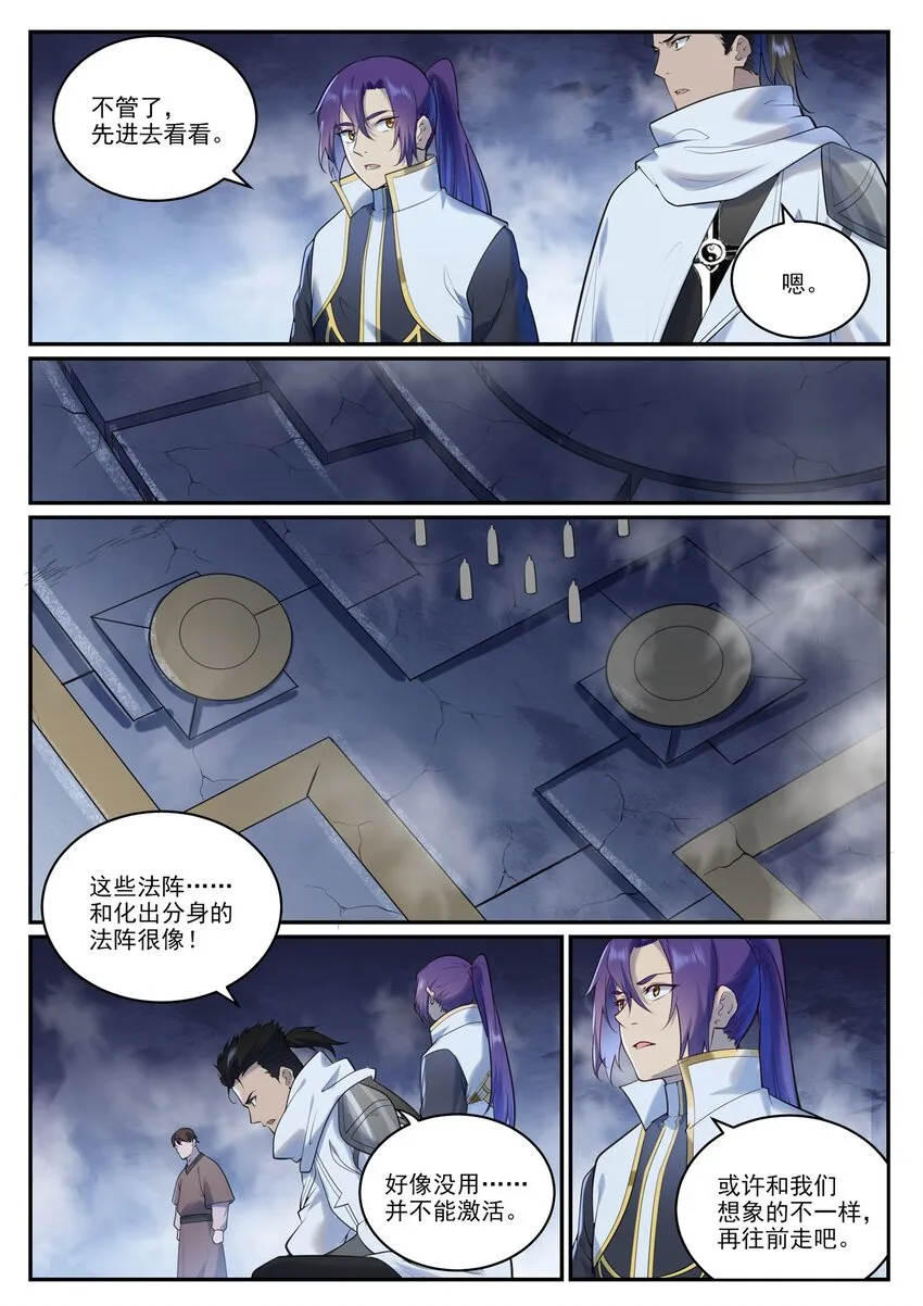 第951话 传承之地 第9页