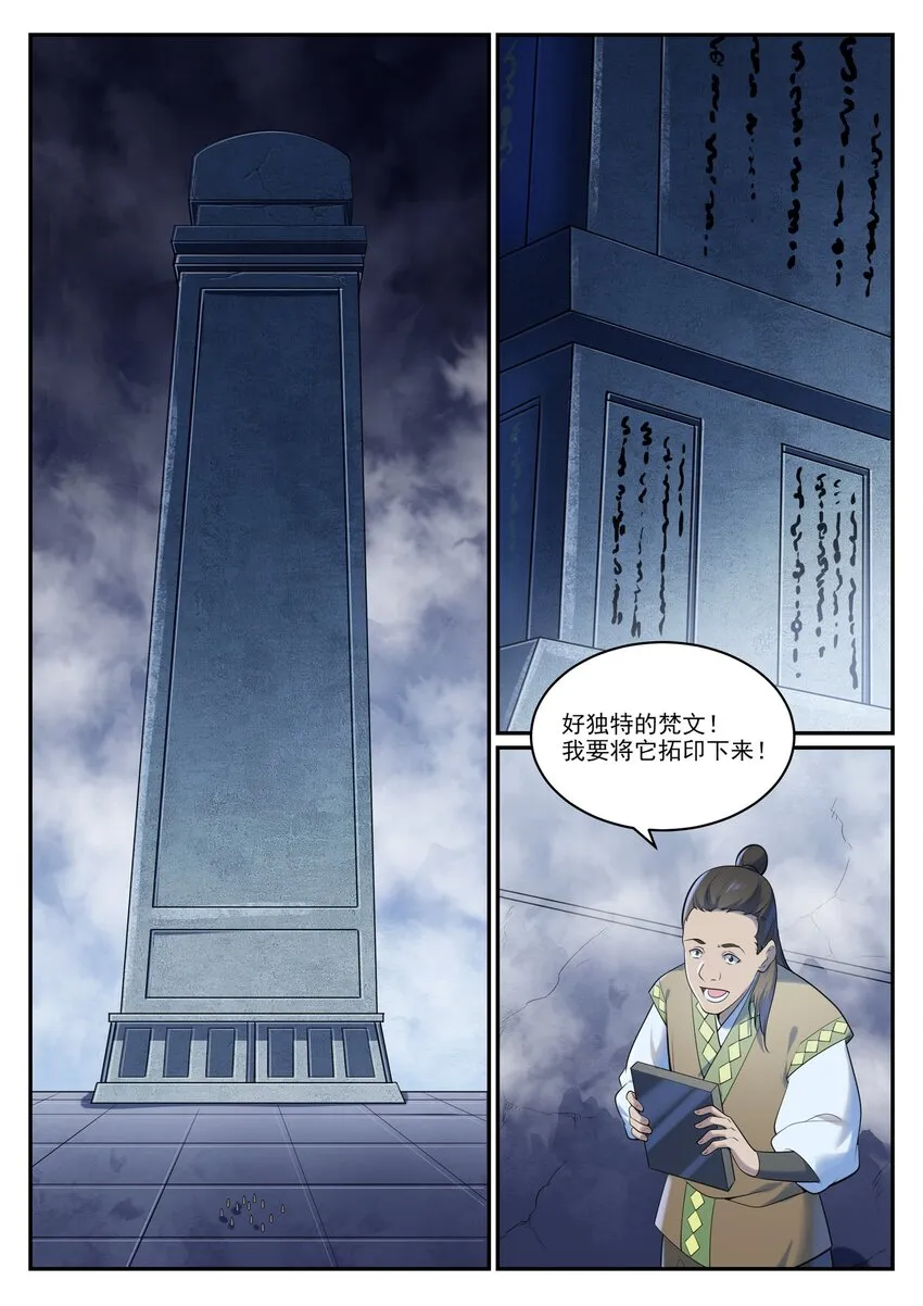 第951话 传承之地 第10页