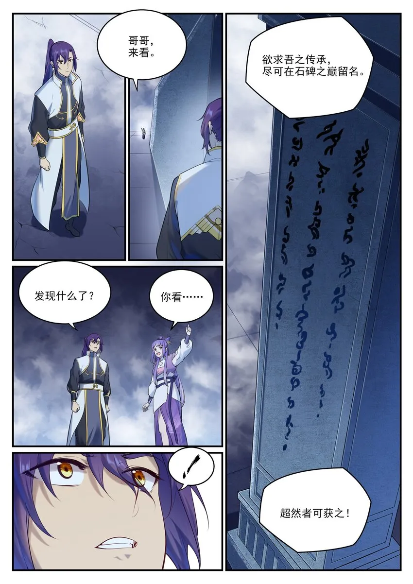 第951话 传承之地 第11页