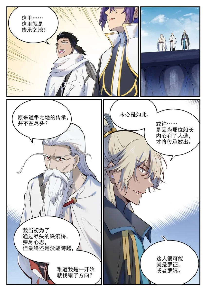 第951话 传承之地 第12页