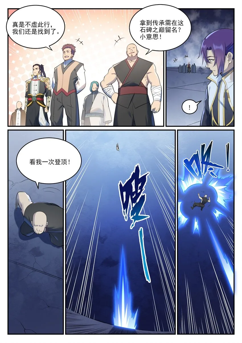 第951话 传承之地 第13页