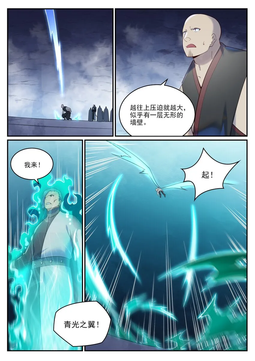 第951话 传承之地 第14页